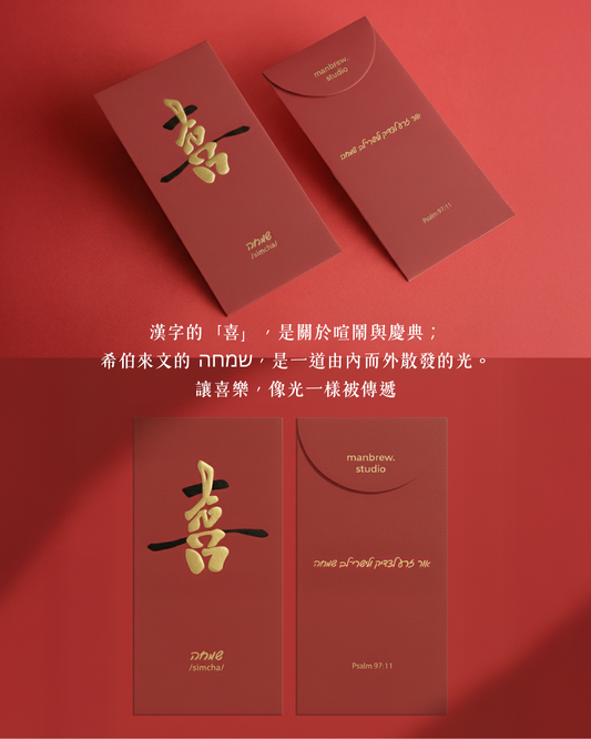 The Red Envelope Collection:喜福富・經典三入組