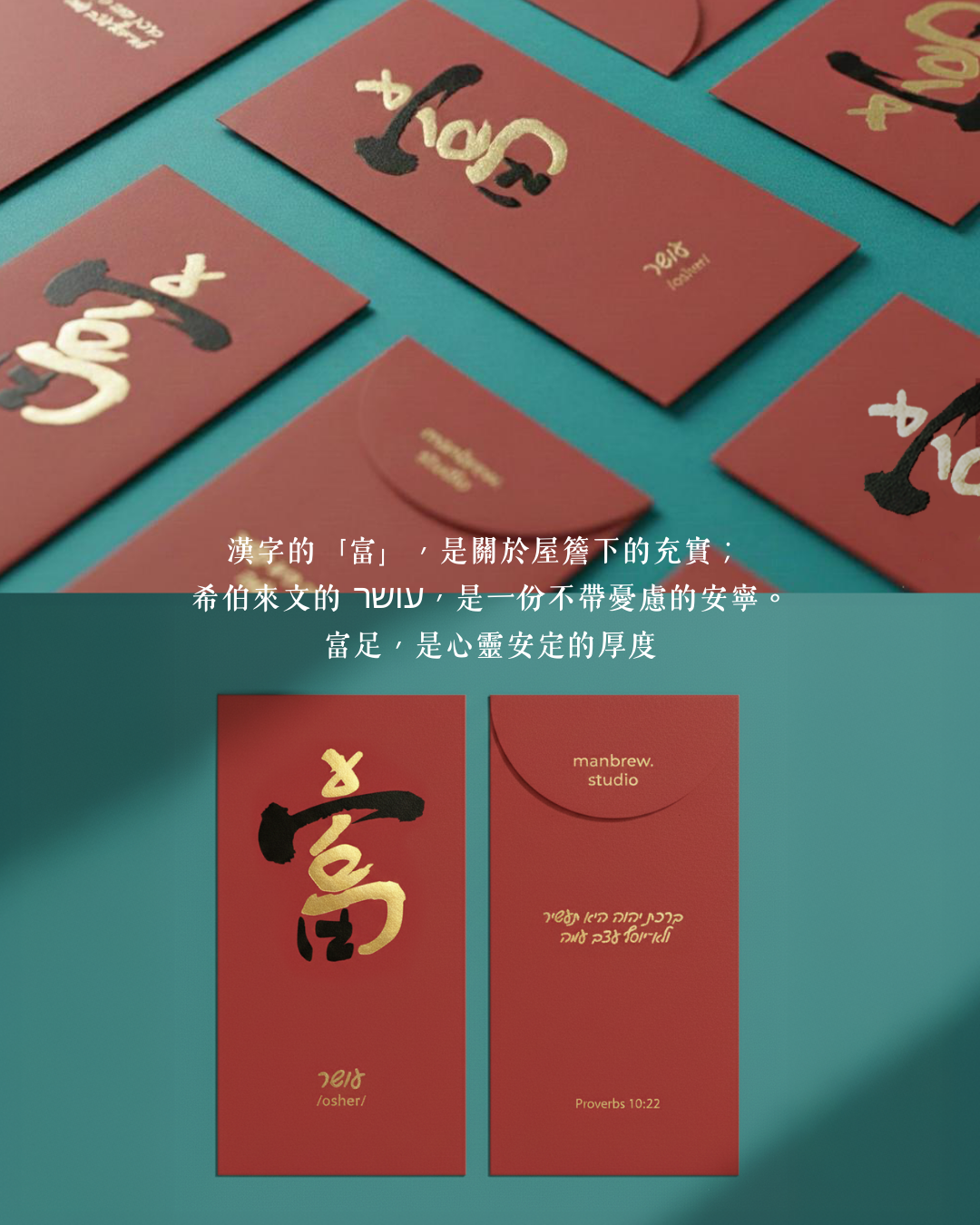 The Red Envelope Collection：喜福富・經典三入組