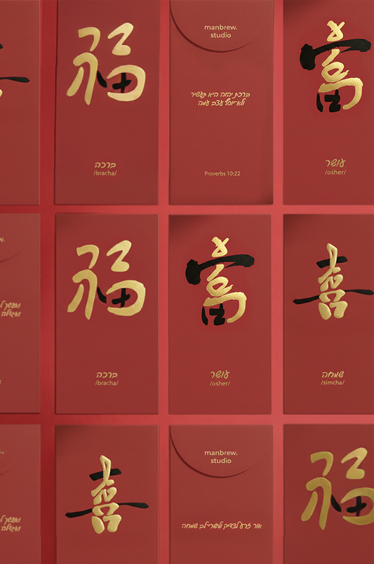 The Red Envelope Collection：喜福富・經典三入組