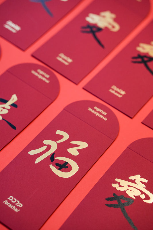 【新春限定優惠組】經典全收藏：喜・福・富 ＆ 愛（共 8 入）